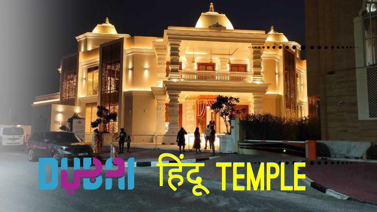 Dubai🇦🇪 Ka Hindu Mandir #IndianInUAE #travel #shortvideo #travelvlog #reels #dubai #dubailifestyle