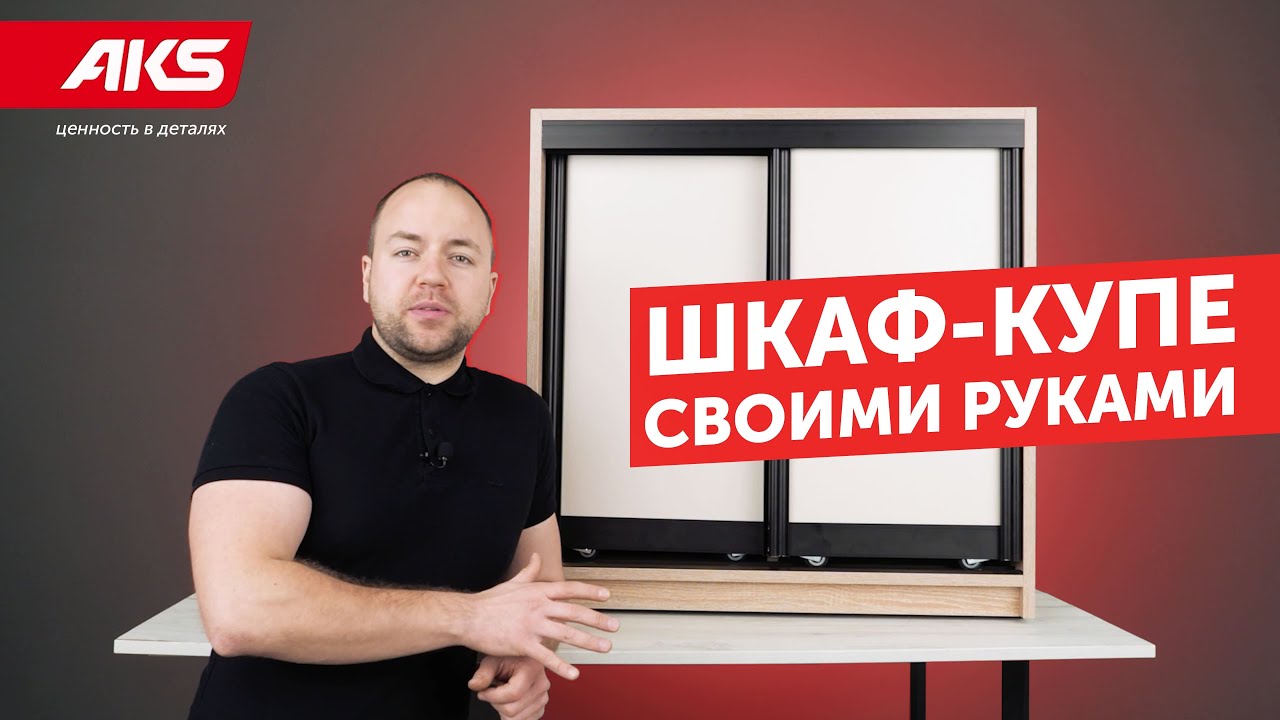 ШКАФ КУПЕ СВОИМИ РУКАМИ | Как рассчитать и собрать шкаф-купе?