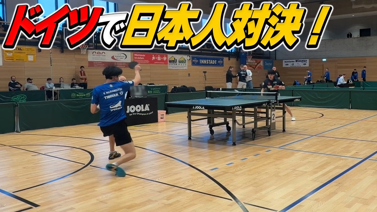 全日本ダブルス王者 木方圭介選手と対決！