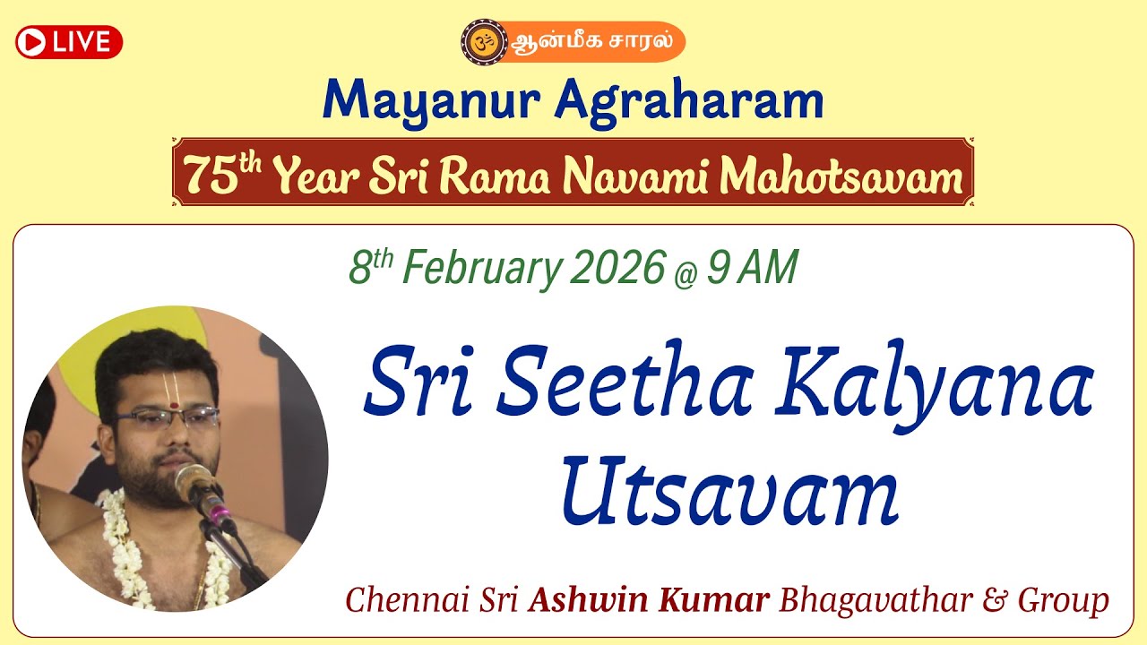 Sri Seetha Kalyana Utsavam | Sri Ashwin Kumar Bhagavathar | Mayanur Agraharam