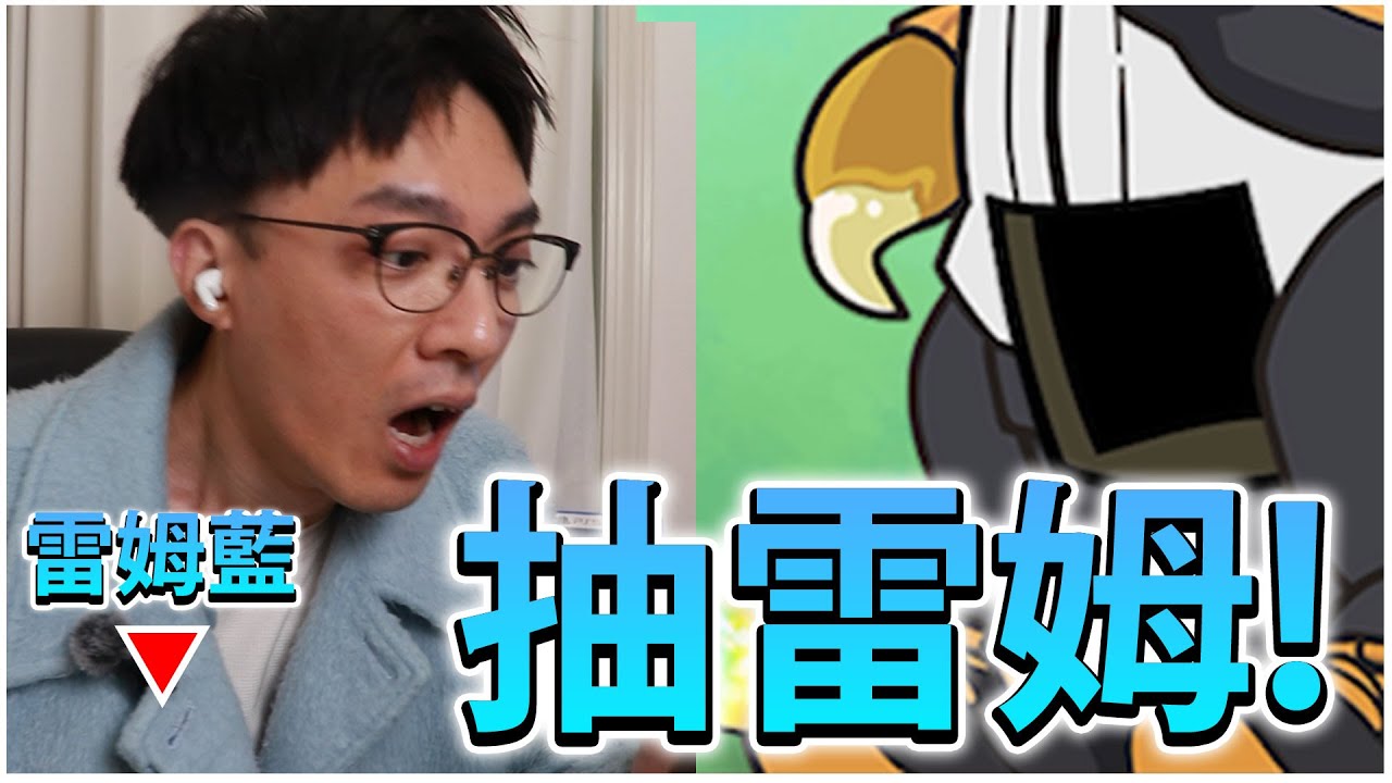 【PAD】為追雷姆失去理智！ALL IN少少實測真愛是否藍色！｜RakuRaku