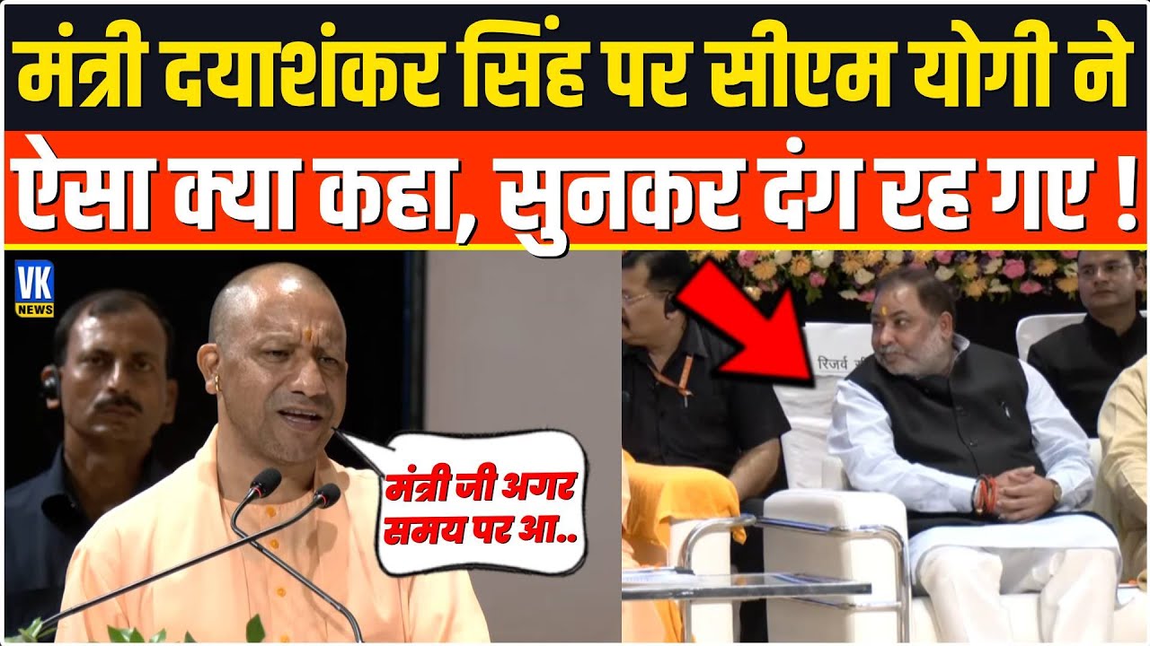 What did CM Yogi say about Daya Shankar Singh from the stage that left everyone shaken on hearing...