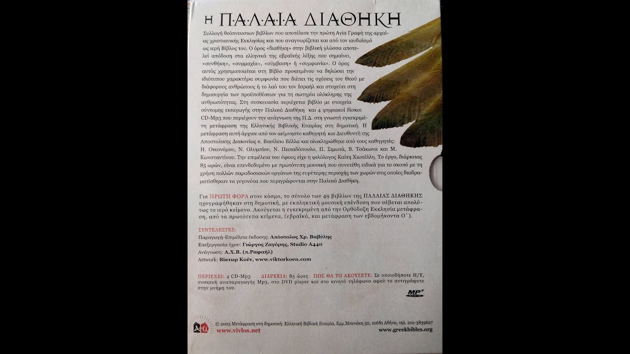 1. &Gamma;&Epsilon;&Nu;&Epsilon;&Sigma;&Iota;&Sigma; - &Pi;&Alpha;&Lambda;&Alpha;&Iota;&Alpha; &Delta;&Iota;&Alpha;&Theta;&Eta;&Kappa;&Eta; (1/49)