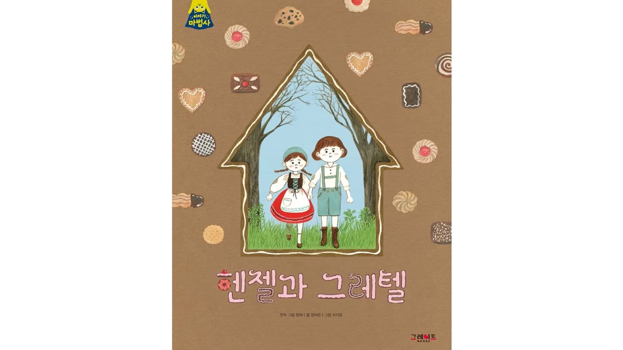 [미리보기] 이야기 마법사 