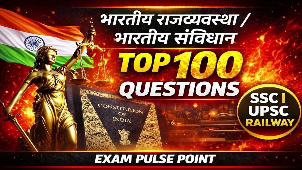 Polity Top 100 Questions | भारतीय राजव्यवस्था MCQs | For All Competitive Exams | EXAM PULSE POINT