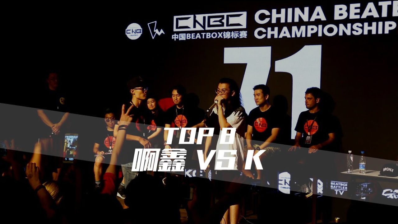 AH XIN VS K | CHINA BEATBOX CHAMPIONSHIP 2017 | 1/4 Final