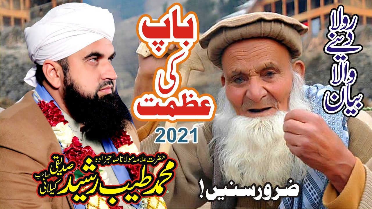Baap Ki Azmat || Qari Tayyab Rashid Siddiqui Kelani 2021 || Sultani Production