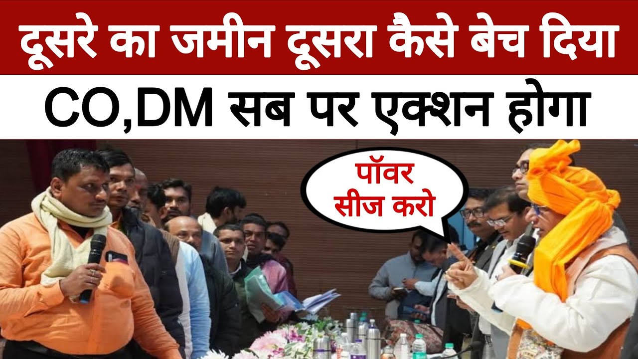 Dy CM विजय सिन्हा: दूसरे का जमीन दूसरा कैसे बेचा,CO DM सब पर एक्शन 