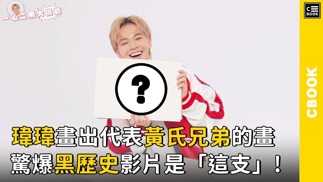 瑋瑋最不想回顧的影片是...AI換臉YouTuber秒猜對，太狂了!
