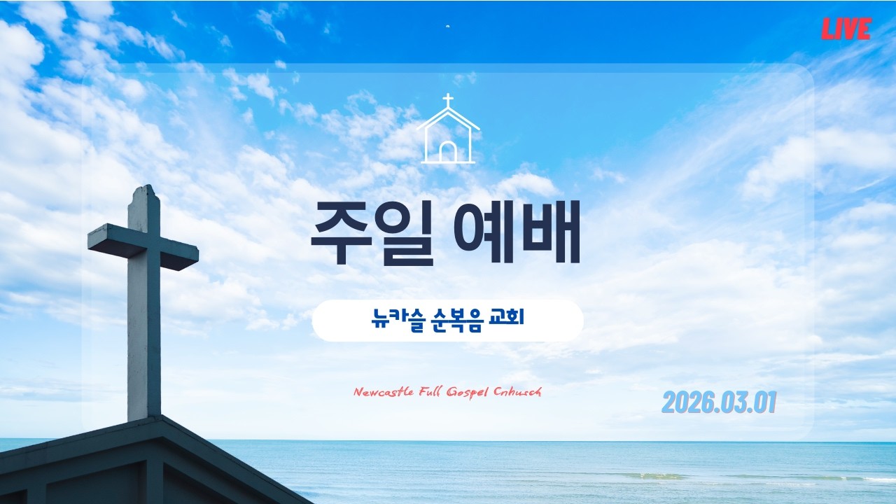 2026년 3월 1일  주일예배