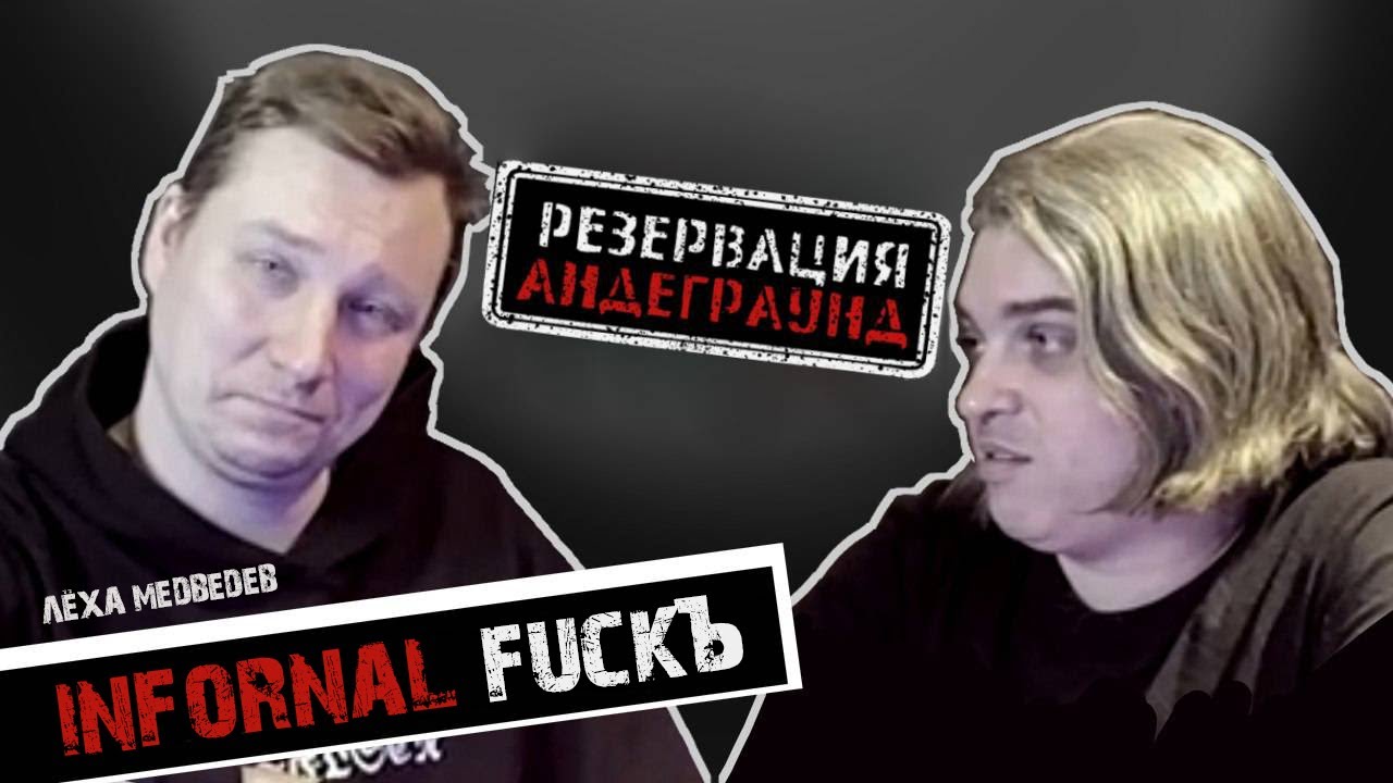 INFORNAL FUCKЪ - блэкуха, викинги, Цой и 