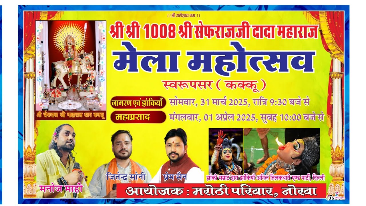 🔴Live   श्री श्री 1008 सेफराज जी महाराज मेला महोत्सव जागरण  आयोजक मरोठी परिवार नोखा