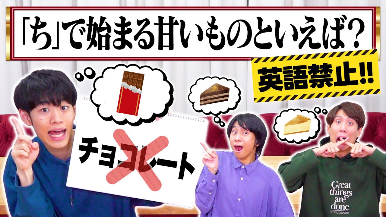 【英語禁止朝それ】意地悪なお題に立ち向かえ！英語言ったら負け 朝からそれ正解！