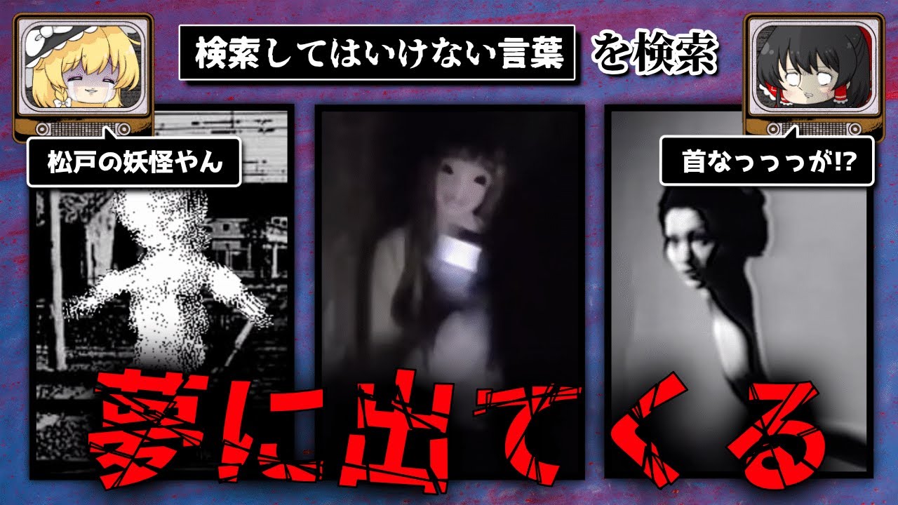 【夢に出てくる】ハイスピードで30個検索してはいけない言葉をゆっくり解説 part26