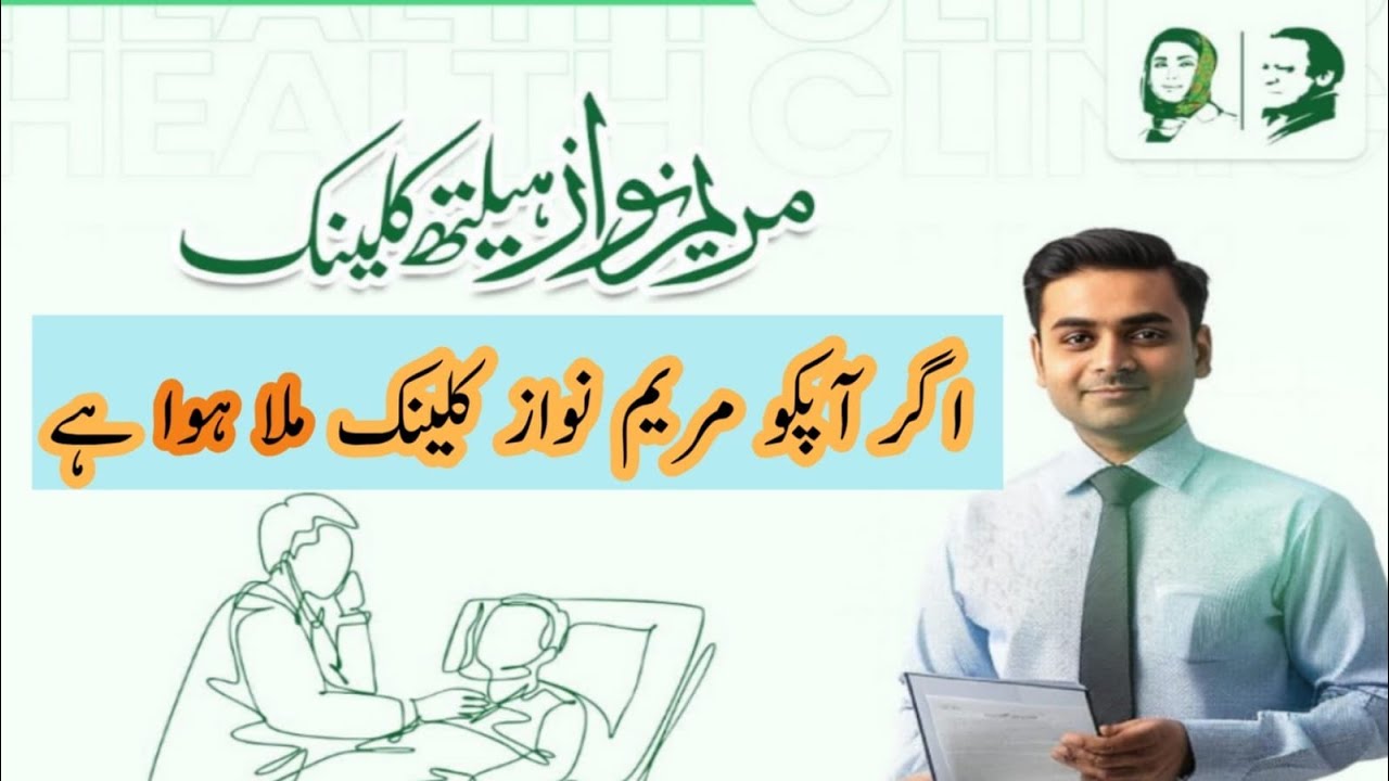 Information for Maryam Nawaz Heath Clinic