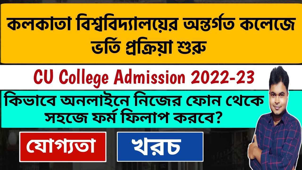 Calcutta University Colleges Admission 2022-23: CU College Online Apply 2022: Ashutosh, Maulana Azad