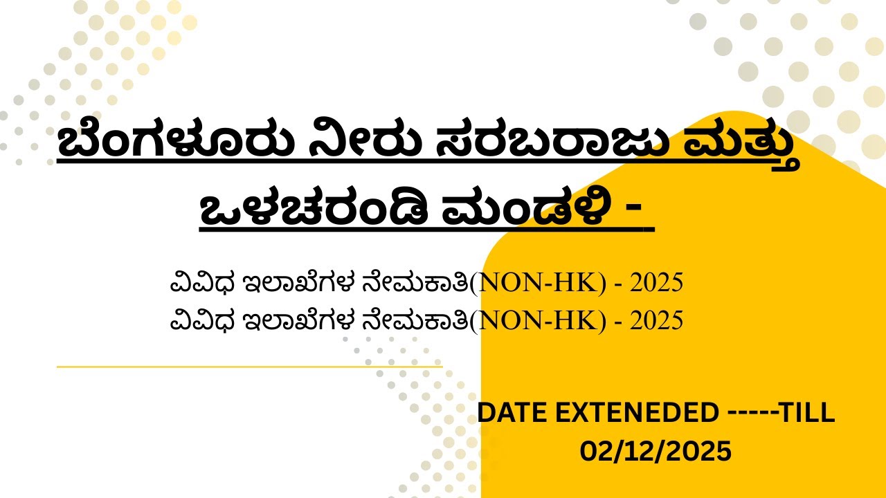 HOW TO APPLY FOR (BWSSB)  THAT IS ASSISTANT ENINEER AND JUNIOR ENGINEER IN KANNADA DATE IS EXTENDED