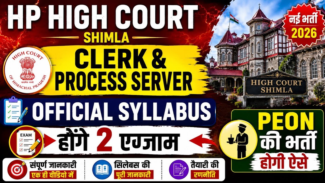 🔴👉HP High Court Official Syllabus for Clerk & Process Server Jobs 2026, Peon Selection Process 