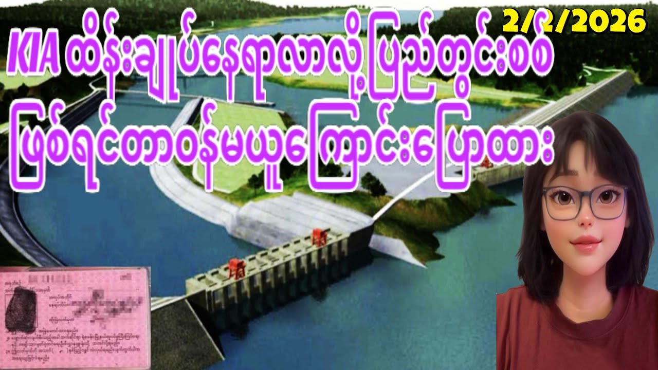2:2:2026 ပြည်တွင်းစစ်ဖြစ်ရင်တာဝန်မယူကြောင်း ၂၀၁၁ ကနေပြောထား