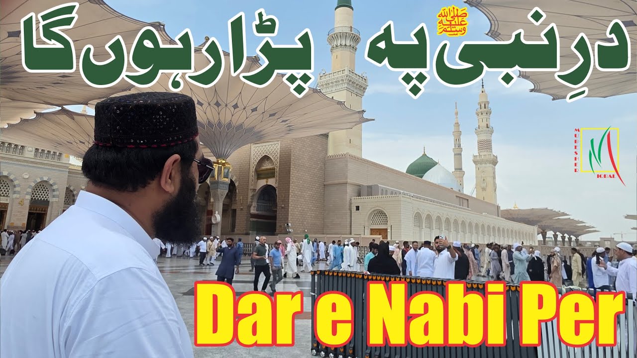 Dar e Nabi ﷺ Per Para Rahon | Naat 2025 | در نبیﷺ پہ پڑا رہوں | Madinah