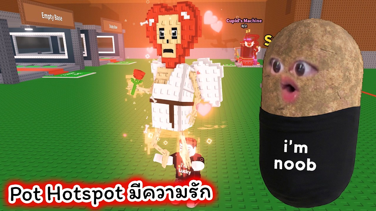 Pot Hotspot มีความรัก Roblox Steal a Brainrot