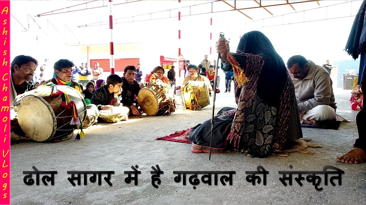 ढोल सागर में है गढ़वाल की संस्कृति || Uncut Scene 