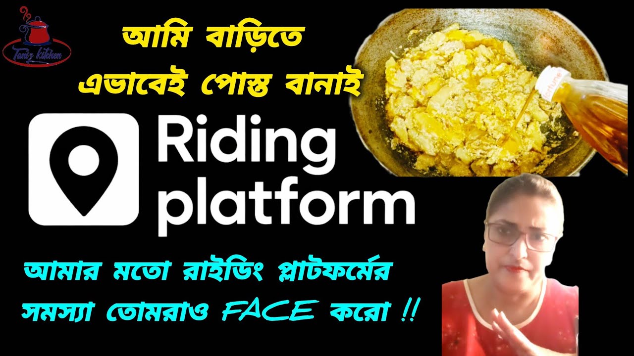 Bengali Vlog #  পোস্ত বানালাম আজ / Riding platform এর সমস্যা তোমরাও কি face করো !! 
