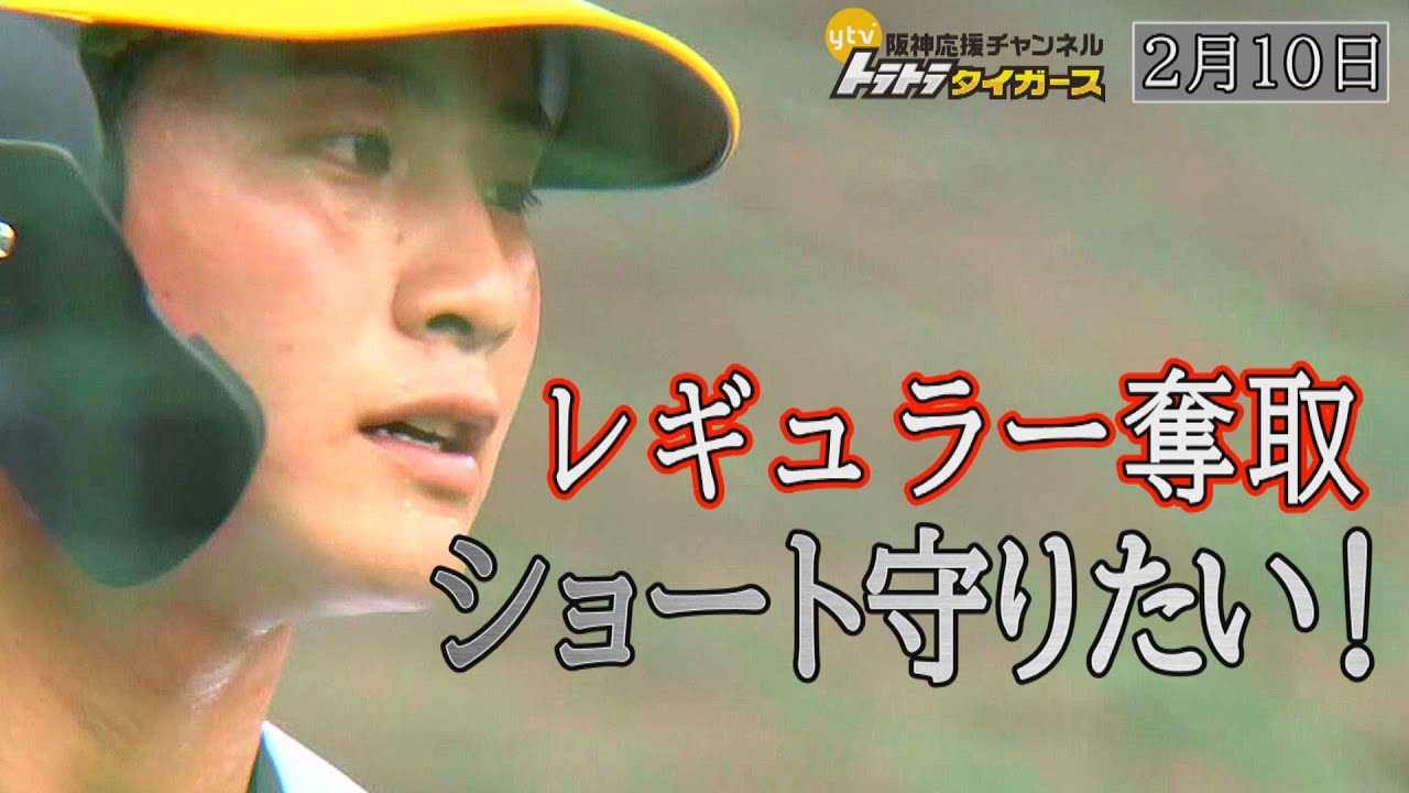 【木浪聖也　ショート・レギュラー奪取への道】「自分に勝つ！」