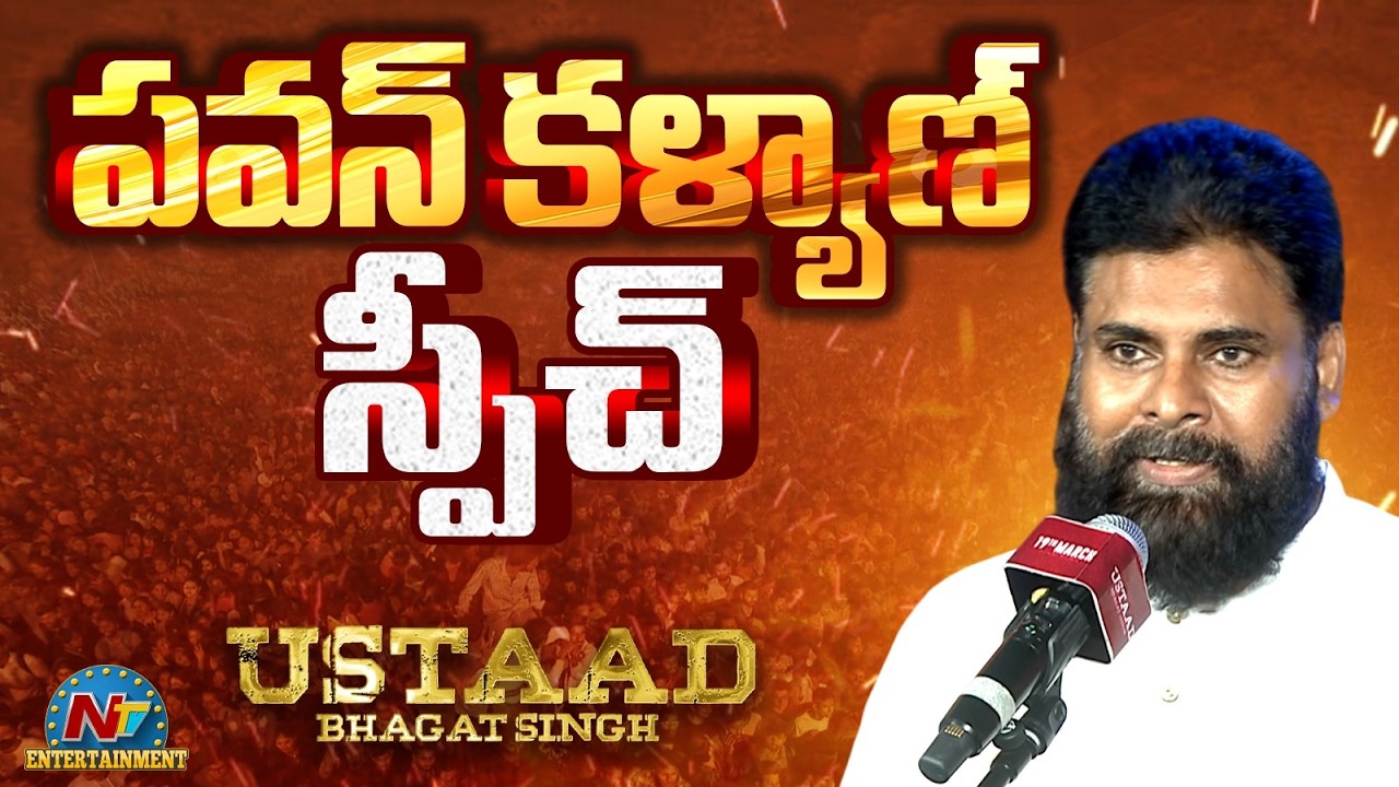 Pawan Kalyan Powerful Speech @ Ustaad Bhagat Singh Pre Release Event | Harish Shankar || NTVENT