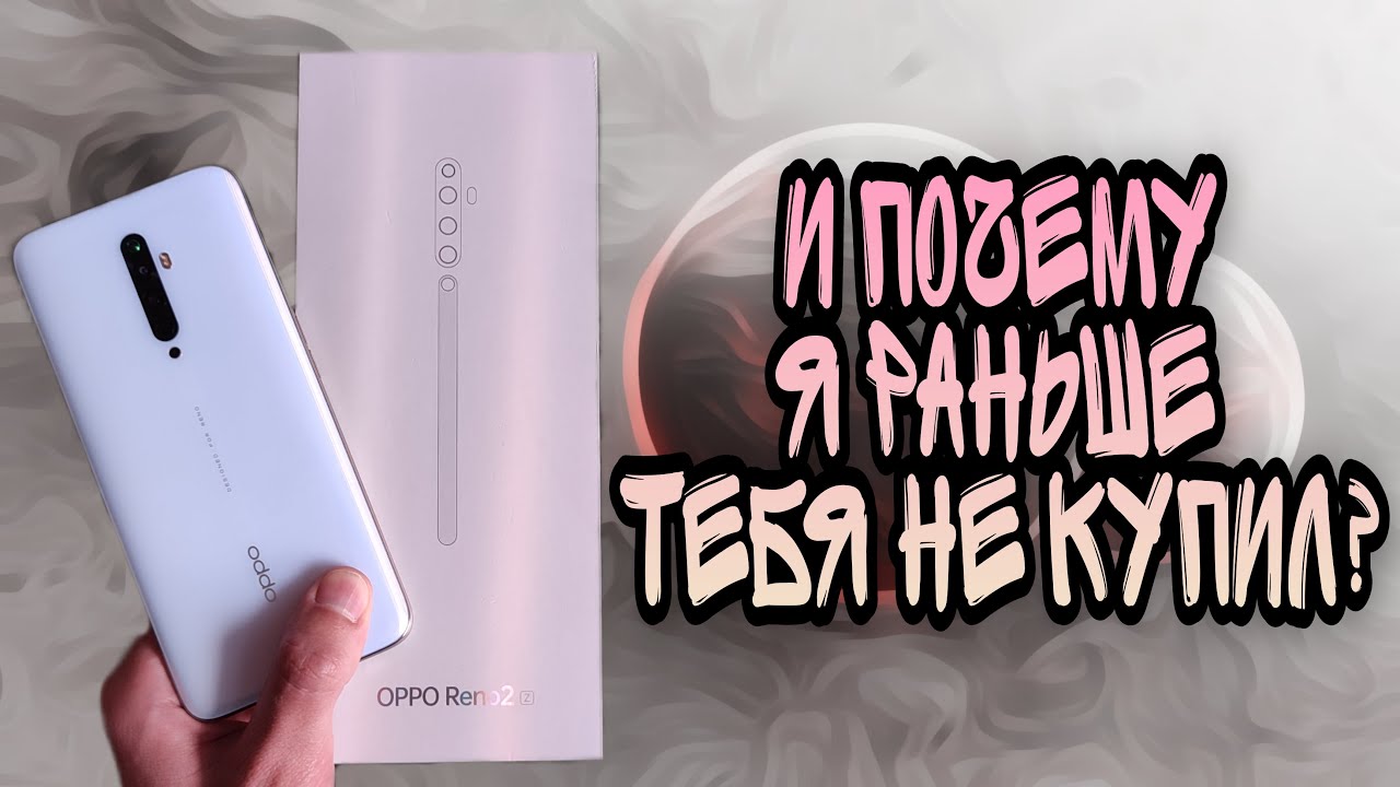OPPO RENO 2Z - обзор шикарного бюджетного смартфона. Плюсы, минусы и опыт использования