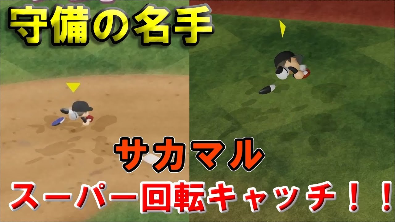 【パワプロ2019】チャンピオンシッププレー集 #10　～好プレー・珍プレーなど～