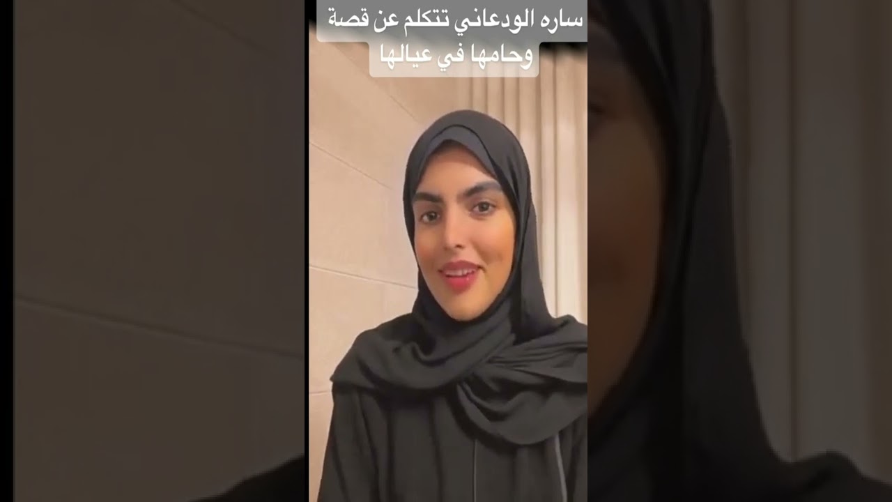 #ساره الودعاني وقصة وحامها في أبنائها😂