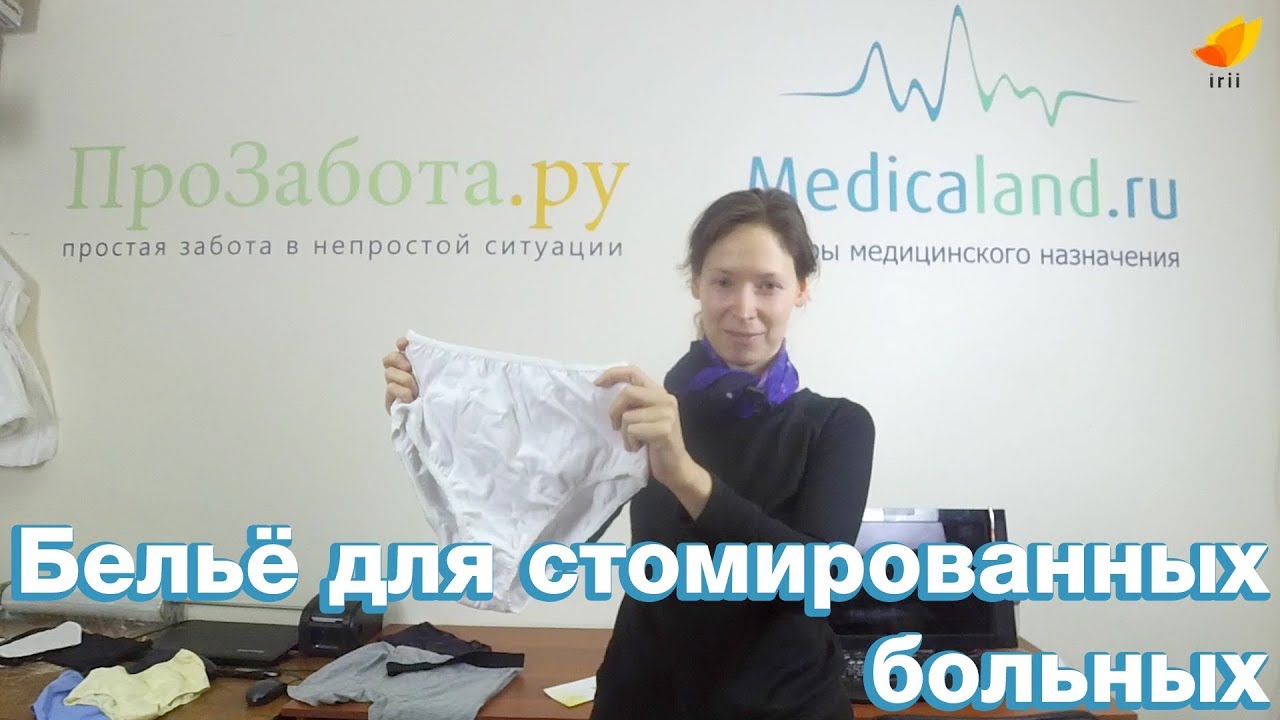 Белье для стомированных больных