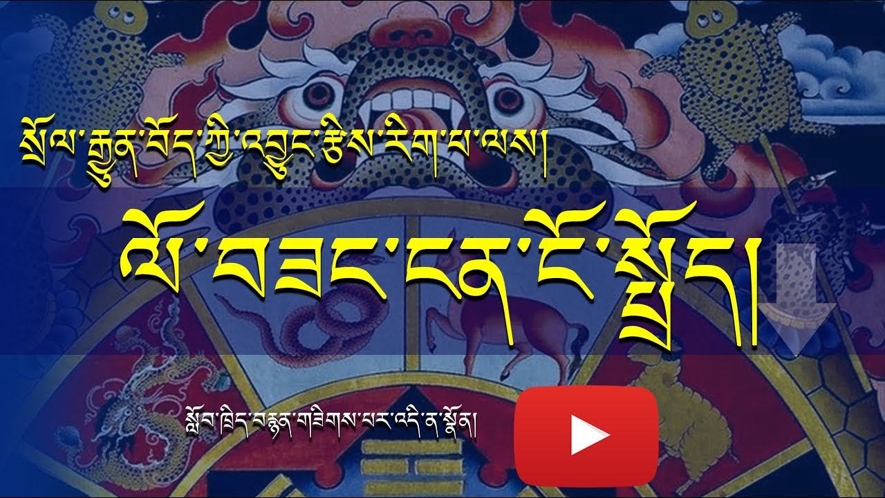ལོ་བཟང་ངན་ངོ་སྤྲོད།