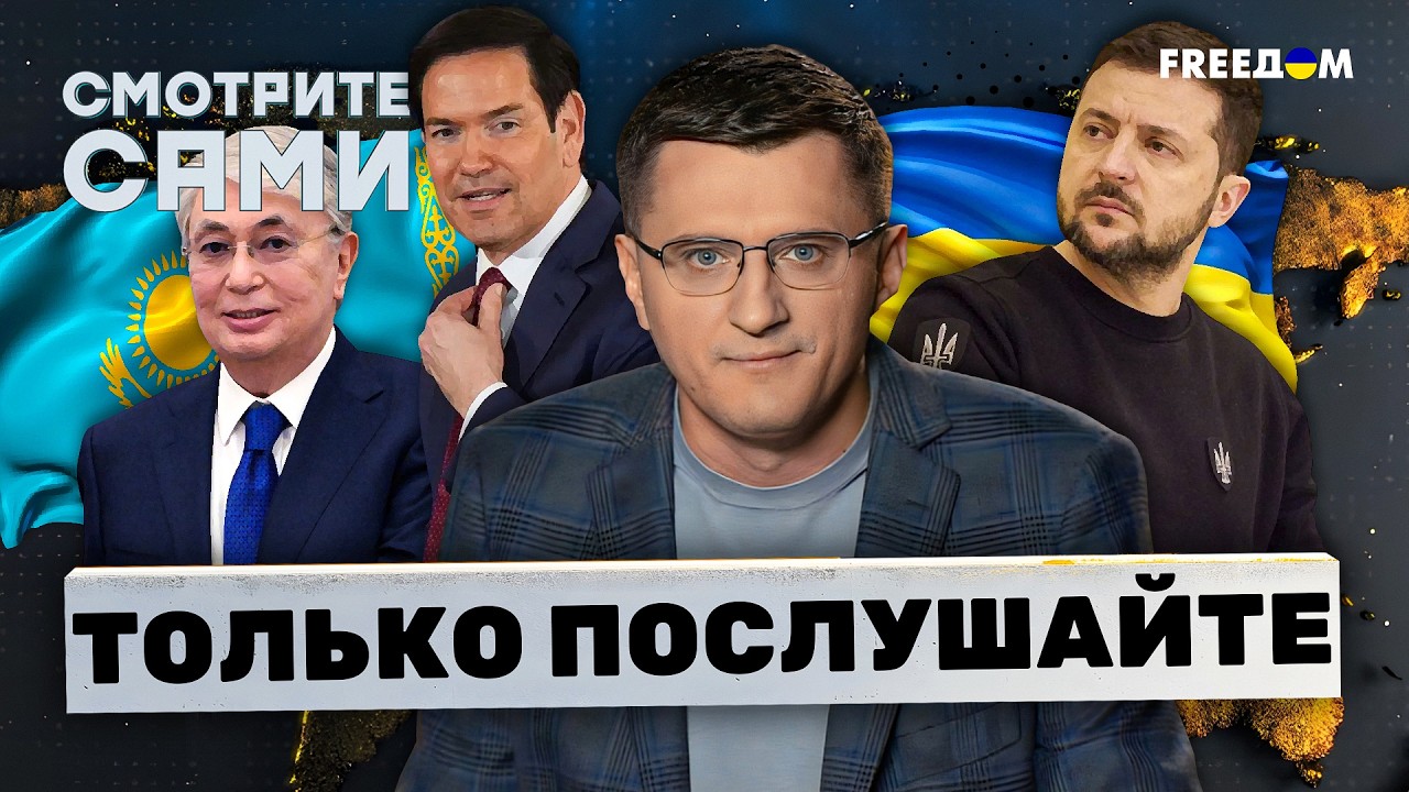 Токаев УКРЕПЛЯЕТ ВЛАСТЬ? РЕФЕРЕНДУМ в Казахстане. Европарламент В ЯРОСТИ из-за МОК. Детали РАМШТАЙНА