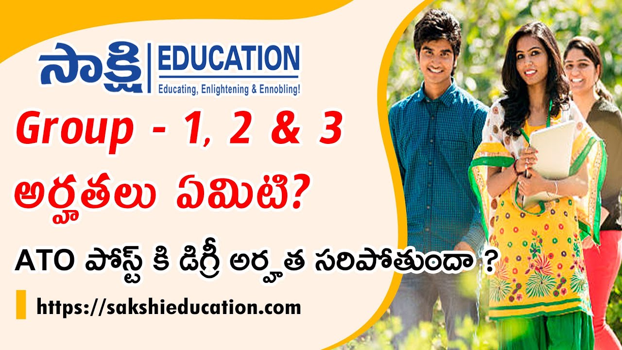 Group - 1, 2 & 3 అర్హతలు ఏమిటి? ATO పోస్ట్ కి డిగ్రీ అర్హత సరిపోతుందా ? #sakshieducation