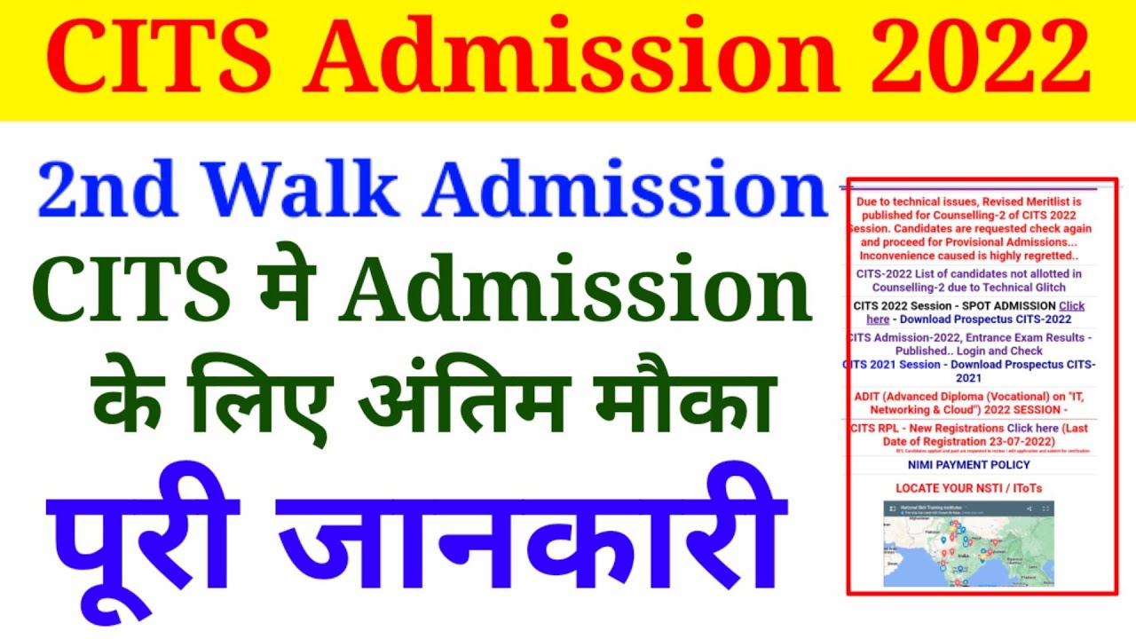 CITS Admission 2022 Admission के लिए एक और मौका? CITS 2nd Walk In Admission 2022 - Success Career