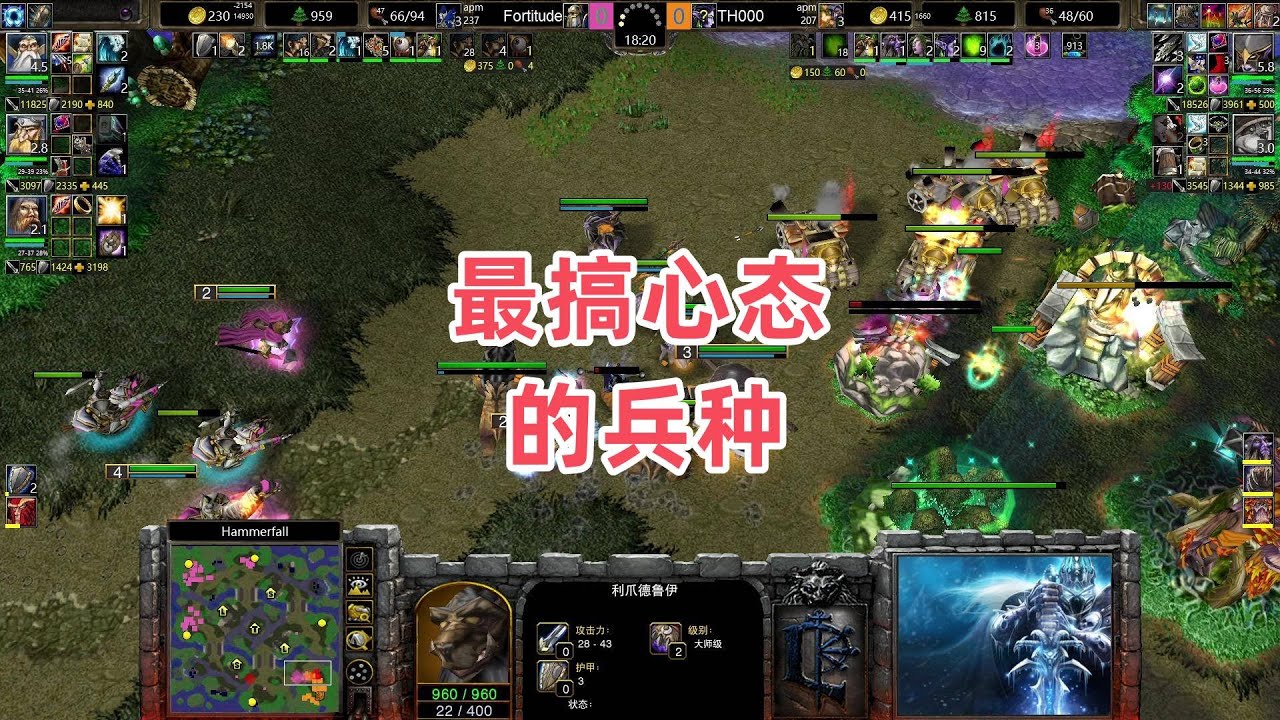 最搞心态的兵种 魔兽争霸3 TH000 vs Fortitude HF