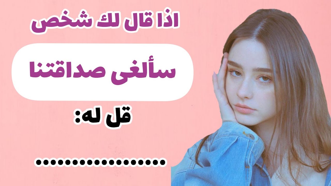 كيف تخلص هؤلأ من المواقف الحرجة  بذكاء، فنون الرد