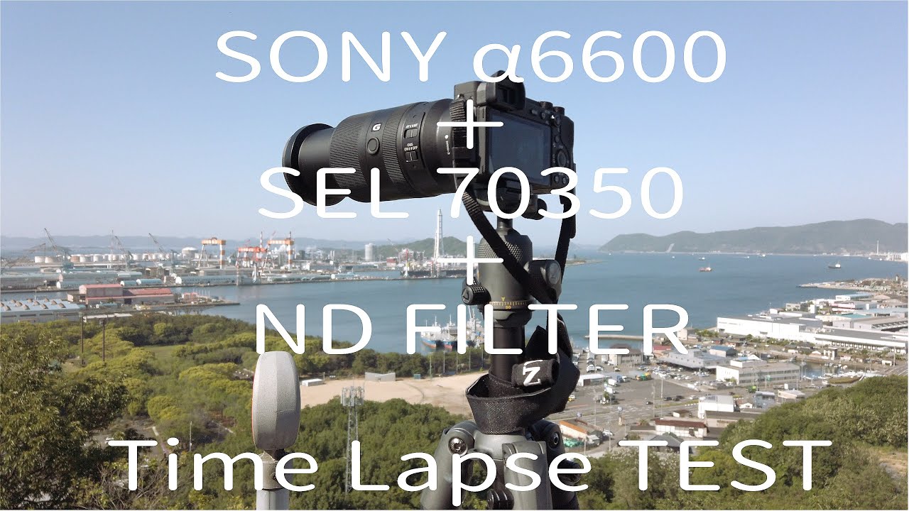 タイムラプス｜検証｜タイムラプス残像テスト｜α6600＋SEL70350G＋NDフィルター｜香川県｜坂出市｜スローシャッター｜timelapse