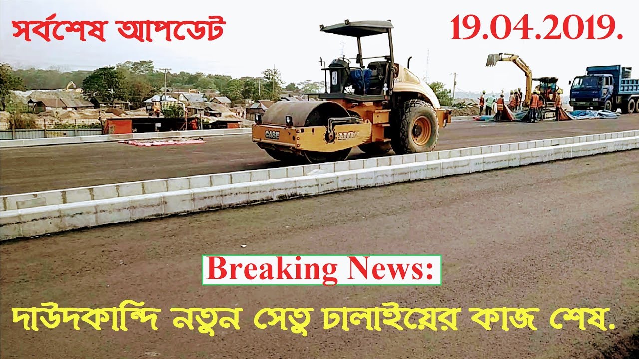 Breaking News Daudkandi Second Bridge Completed !! Latest Update April 2019 !! HD