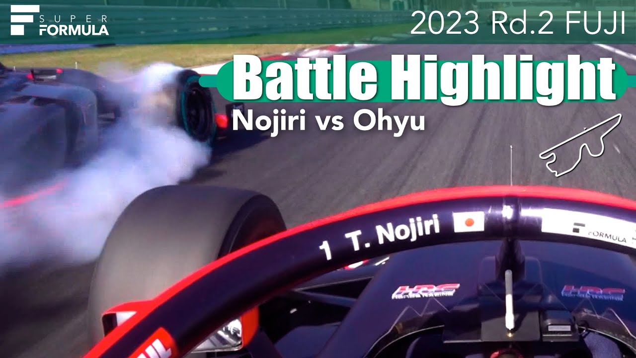 首位攻防バトル❕大湯vs野尻  | 2023 SUPER FORMULA Rd.2 FUJI
