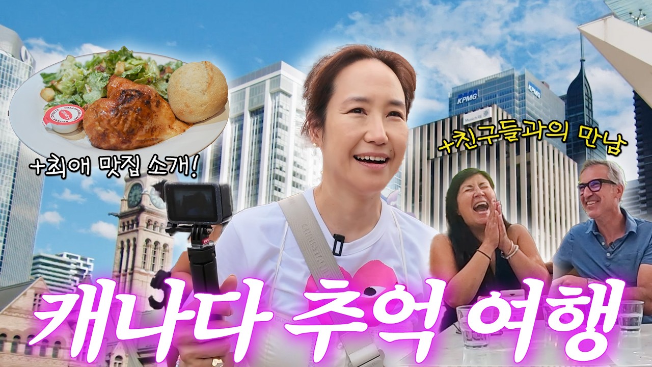 [ENG SUB] 강주은 숨겨진 과거 최초공개 (+캐나다 찐맛집 /옛날 집 /찐친공개)
