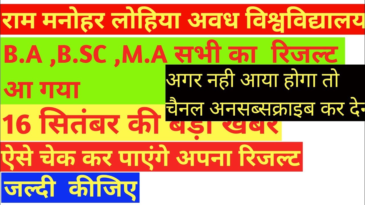 Rmlau b.a,b.sc result 2021||dr rmlau result 2021||dr.rmlau latest news today