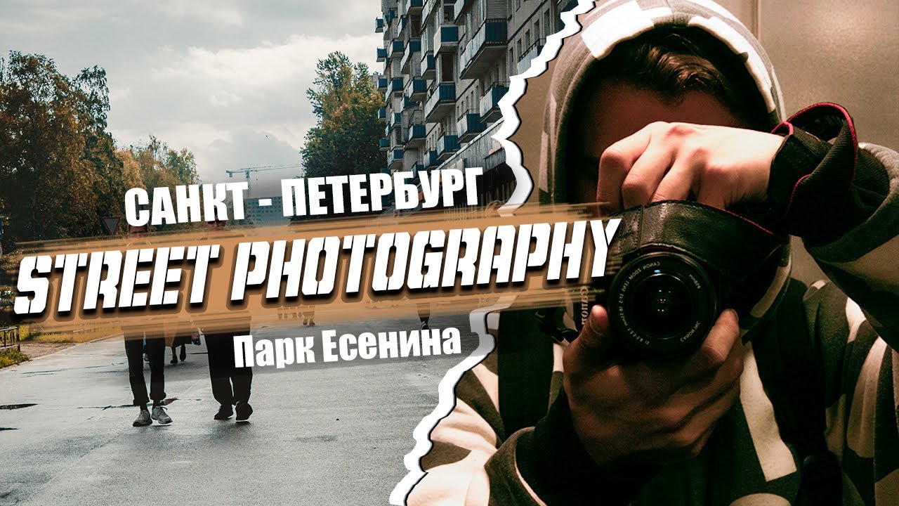 STREET PHOTOGRAPHY IN SAINT-PETERSBURG | СТРИТ ФОТОГРАФИЯ | Canon EOS 500D & 18- 55mm