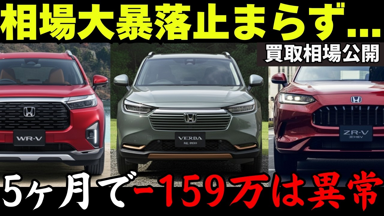【ホンダSUV比較】ヴェゼル・ZR-V・WR-Vを中古車のプロが徹底比較！最新リセールで分かった“損しないSUV”はこれ！