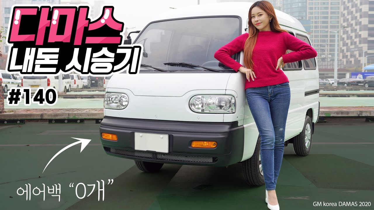 단종특집! 다마스 리뷰 시승기! - 900만원에 희망을 담아쓰! 전기차로 다시 만나요!