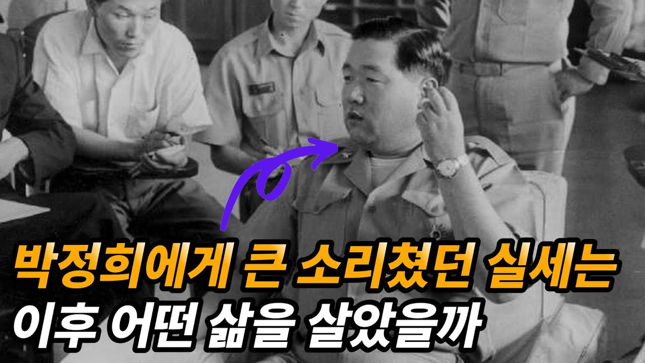 박정희도 한수 접었던 김재춘 생애와 근황 (feat. 김종필의 라이벌)