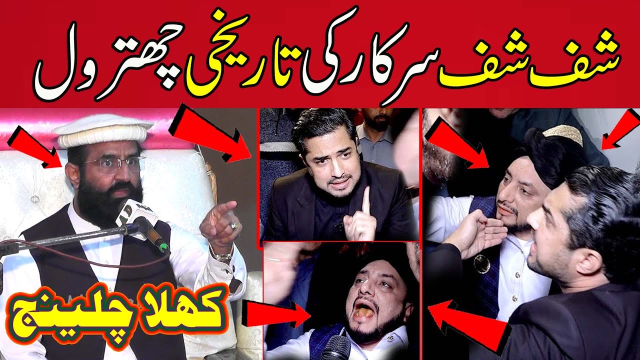 Allama Dr Khadim Hussain Khursheed Alazhari 2024 | Iqrar ul hassan vs haq khatteb Khadim Khursheed