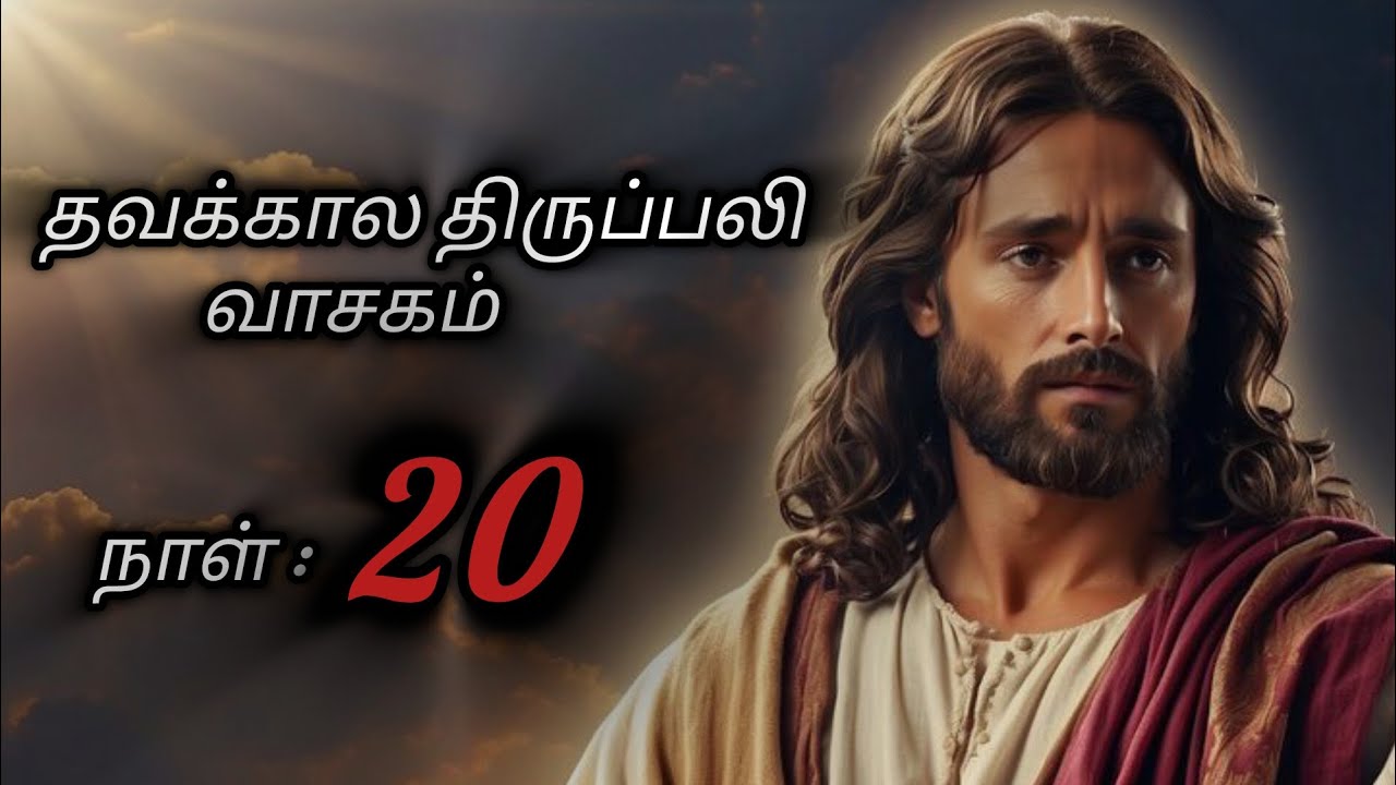 இயேசுவின் பாடுகளின் திருப்பலி வாசகம் #mass#catholicmass #bible#biblestudy#bibleverse #catholicchurch